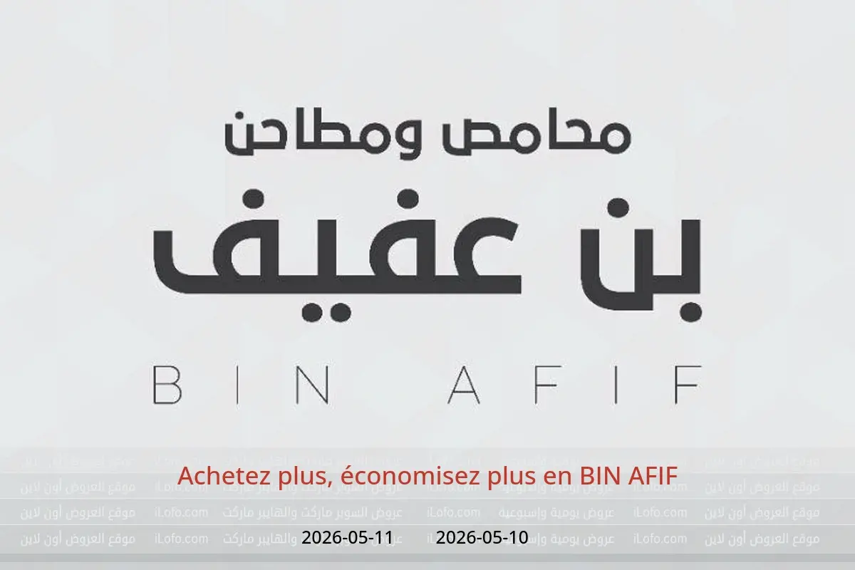 Offres BIN AFIF de 23 à 24 Dhuʻl-Qiʻdah 1447 AH (10 au 11 mai 2026) Achetez plus, économisez plus - BIN AFIF - Arabie Saoudite - 10 mai 2026 – 11 mai 2026 - Page 1