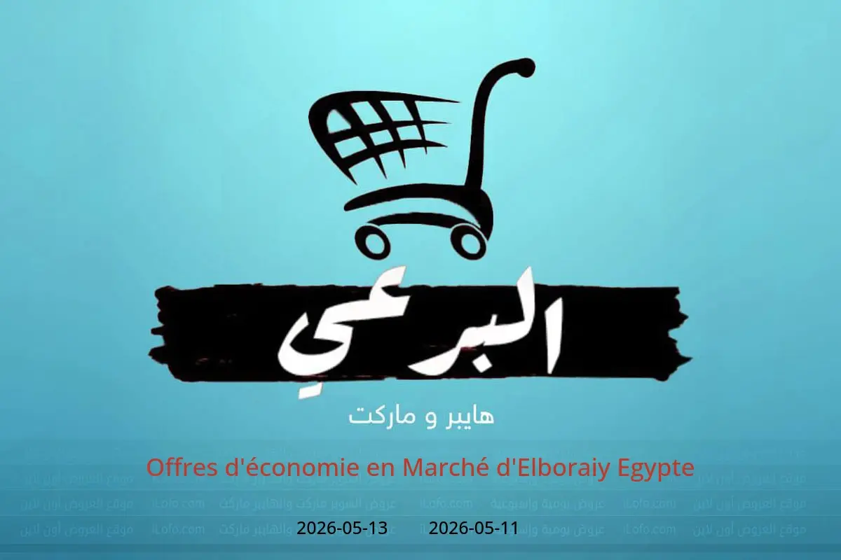 Offres Marché d'Elboraiy Egypte de 11 à 13 mai 2026 Offres d'économie - Marché d'Elboraiy - Egypte - 11 mai 2026 – 13 mai 2026 - Page 1
