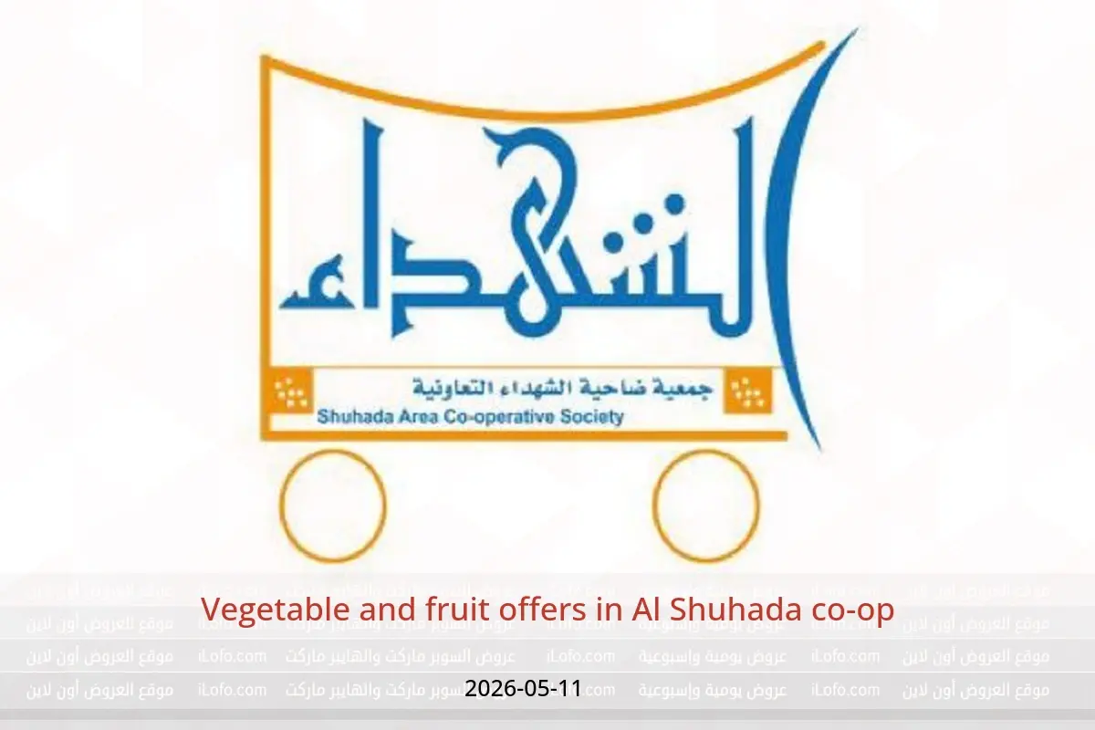 Al Shuhada co-op offers Monday 11 May 2026 Vegetable and fruit offers - Al Shuhada co-op - Kuwait - 11 May 2026 – 11 May 2026 - Page 1