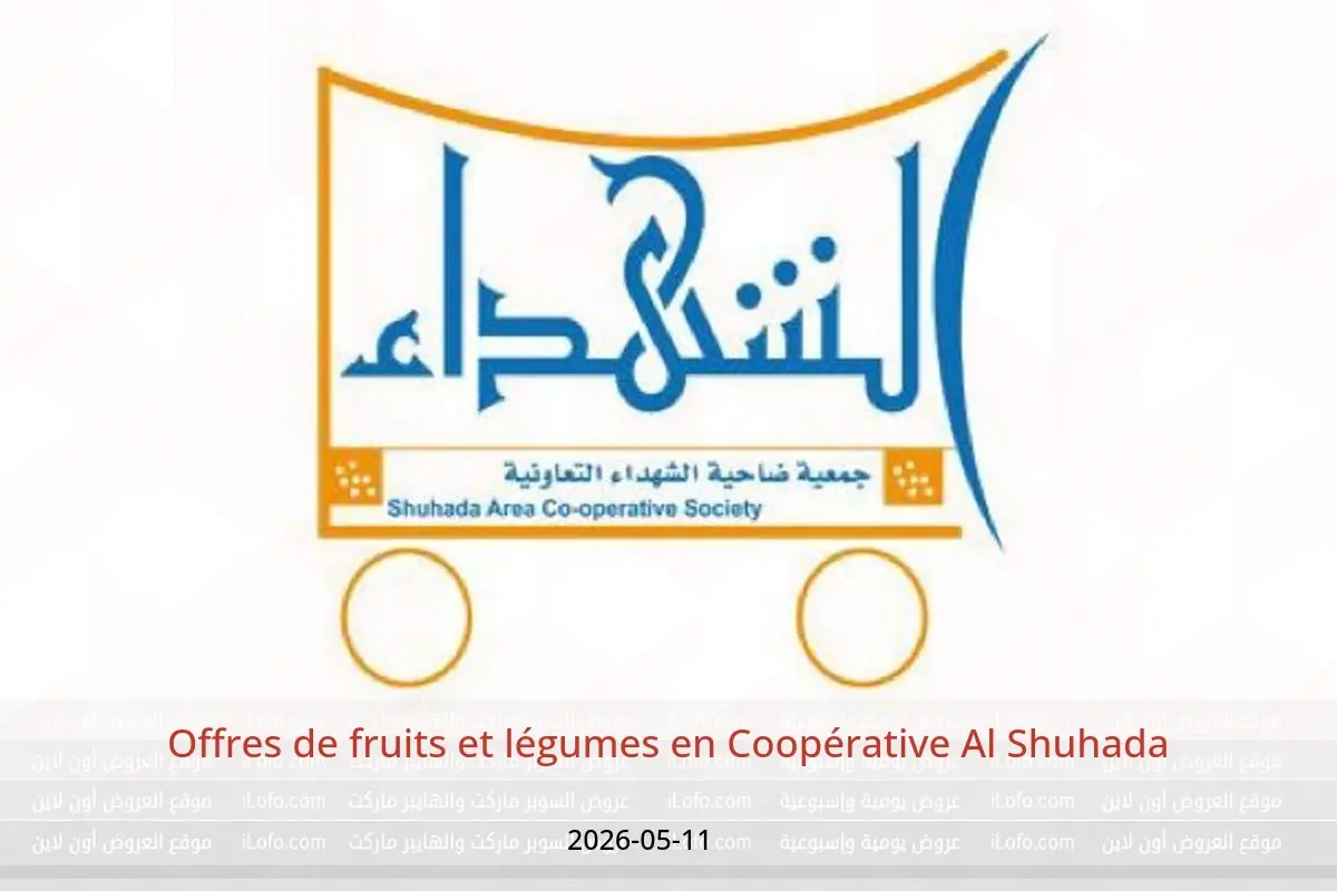 Offres Coopérative Al Shuhada seulement lundi 11 mai 2026 Offres de fruits et légumes - Coopérative Al Shuhada - Koweït - 11 mai 2026 – 11 mai 2026 - Page 1