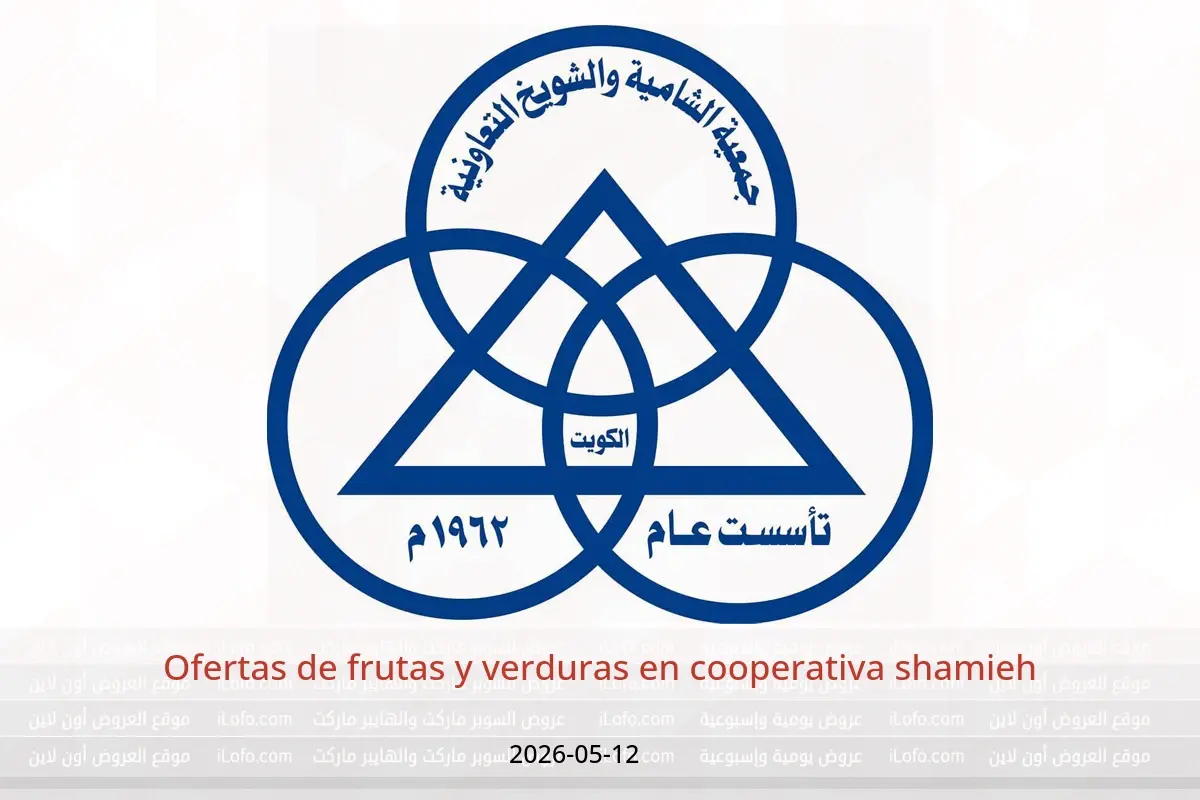 Ofertas de cooperativa shamieh martes 12 mayo 2026 Ofertas de frutas y verduras - cooperativa shamieh - Kuwait - 12 mayo 2026 – 12 mayo 2026 - Página 1