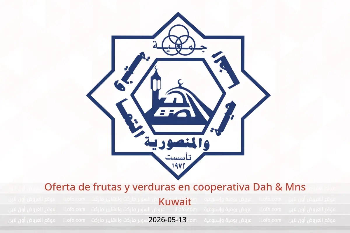 Ofertas de cooperativa Dah & Mns Kuwait miércoles 13 mayo 2026 Oferta de frutas y verduras - cooperativa Dah & Mns - Kuwait - 13 mayo 2026 – 13 mayo 2026 - Página 1