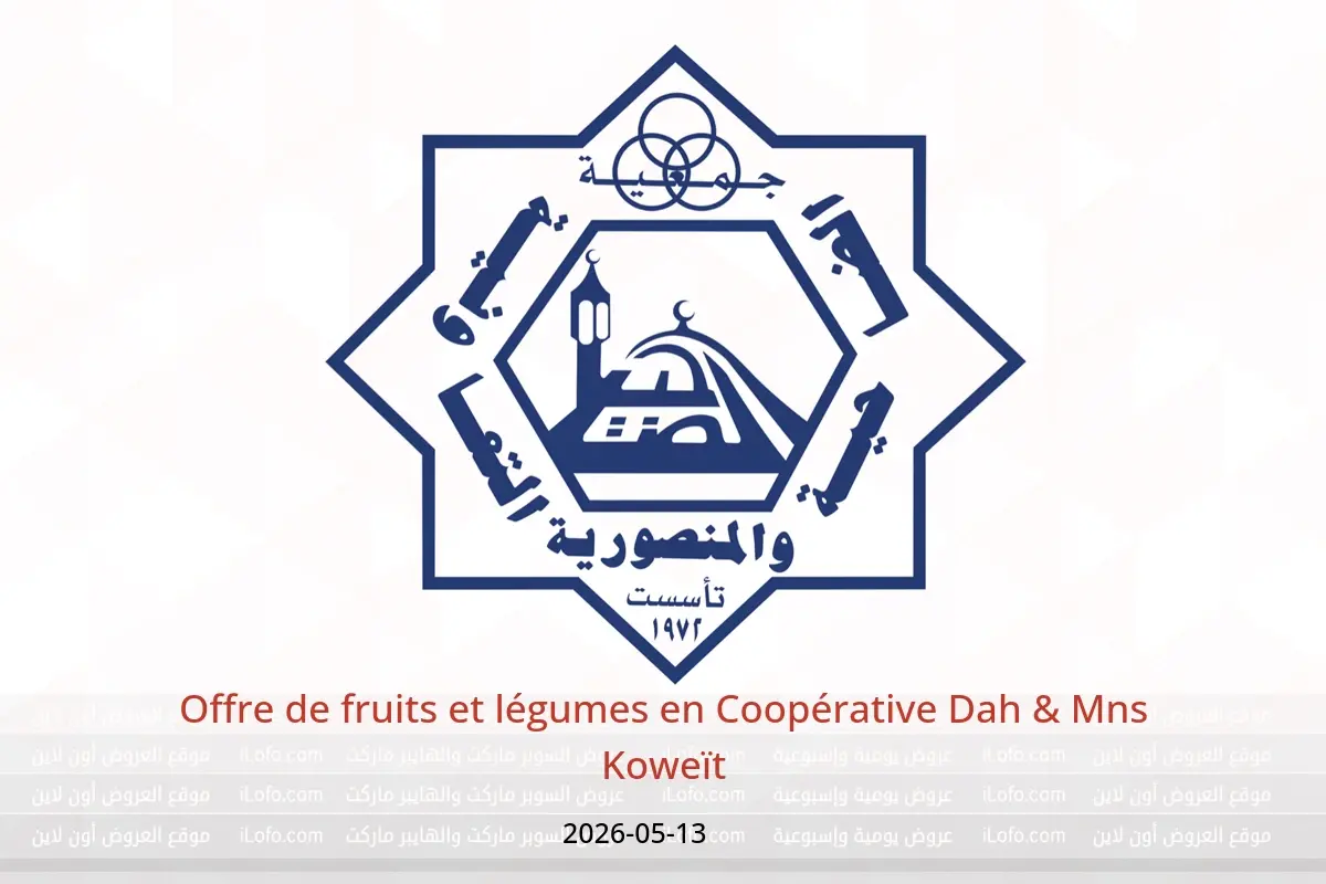 Offres Coopérative Dah & Mns Koweït seulement mercredi 13 mai 2026 Offre de fruits et légumes - Coopérative Dah & Mns - Koweït - 13 mai 2026 – 13 mai 2026 - Page 1