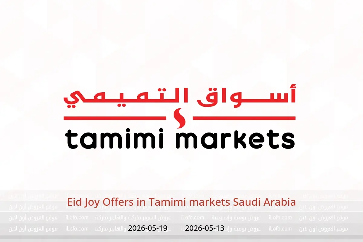 Tamimi markets Saudi Arabia offers from 26 Dhuʻl-Qiʻdah to 2 Dhuʻl-Hijjah 1447 AH (13 – 19 May 2026) Eid Joy Offers - Tamimi markets - Saudi Arabia - 13 May 2026 – 19 May 2026 - Page 1