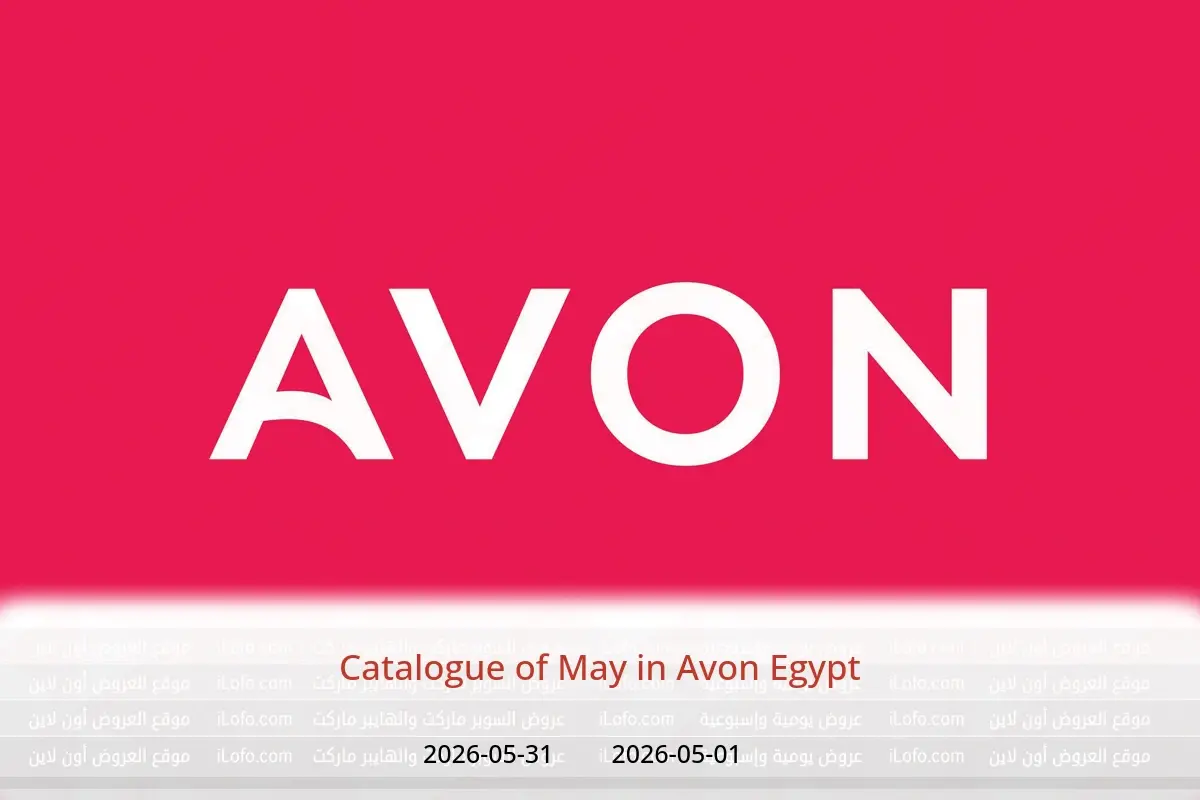 Avon Egypt offers from 1 to 31 May 2026 Catalogue of May - Avon - Egypt - 1 May 2026 – 31 May 2026 - Page 1