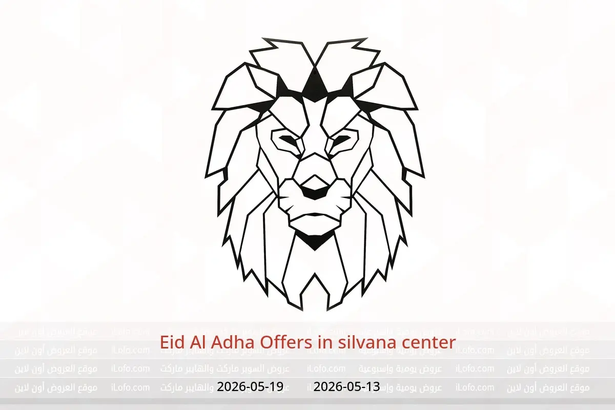 silvana center offers from 13 to 19 May 2026 Eid Al Adha Offers - silvana center - Egypt - 13 May 2026 – 19 May 2026 - Page 1