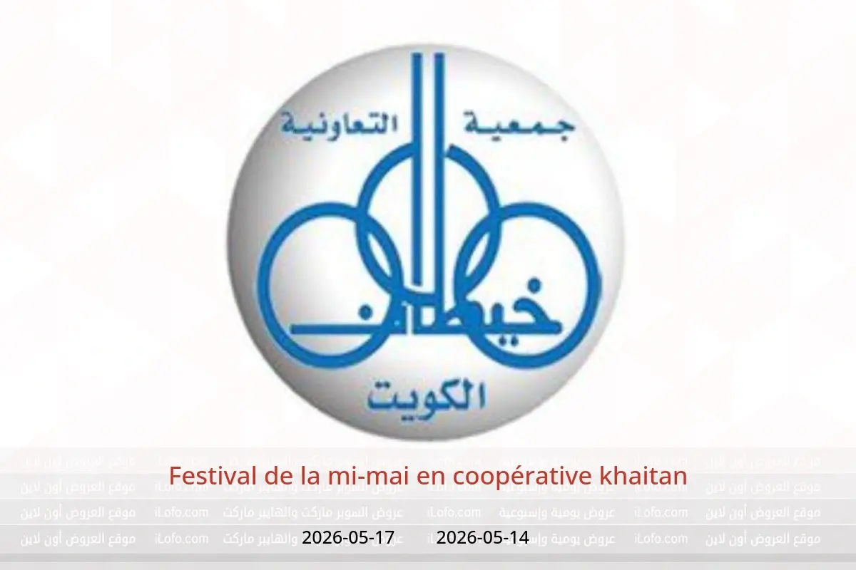 Offres coopérative khaitan de 14 à 17 mai 2026 Festival de la mi-mai - coopérative khaitan - Koweït - 14 mai 2026 – 17 mai 2026 - Page 1