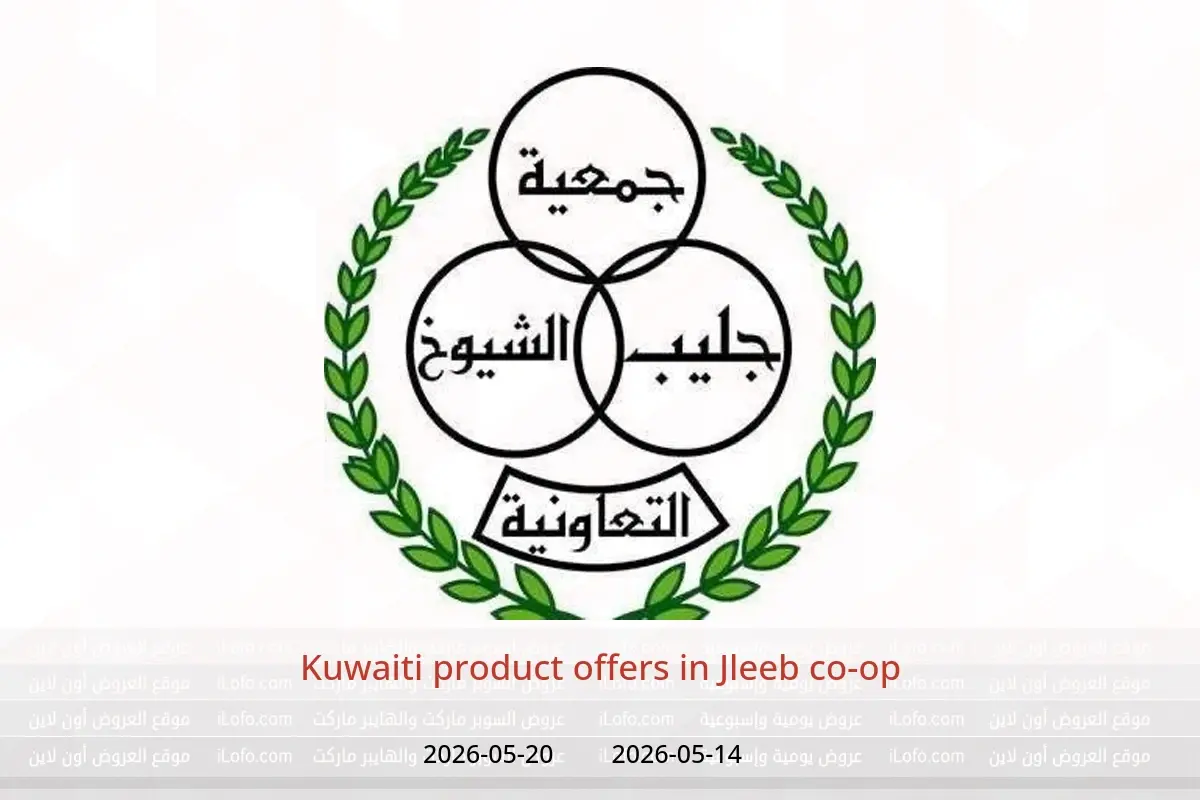 Jleeb co-op offers from 14 to 20 May 2026 Kuwaiti product offers - Jleeb co-op - Kuwait - 14 May 2026 – 20 May 2026 - Page 1