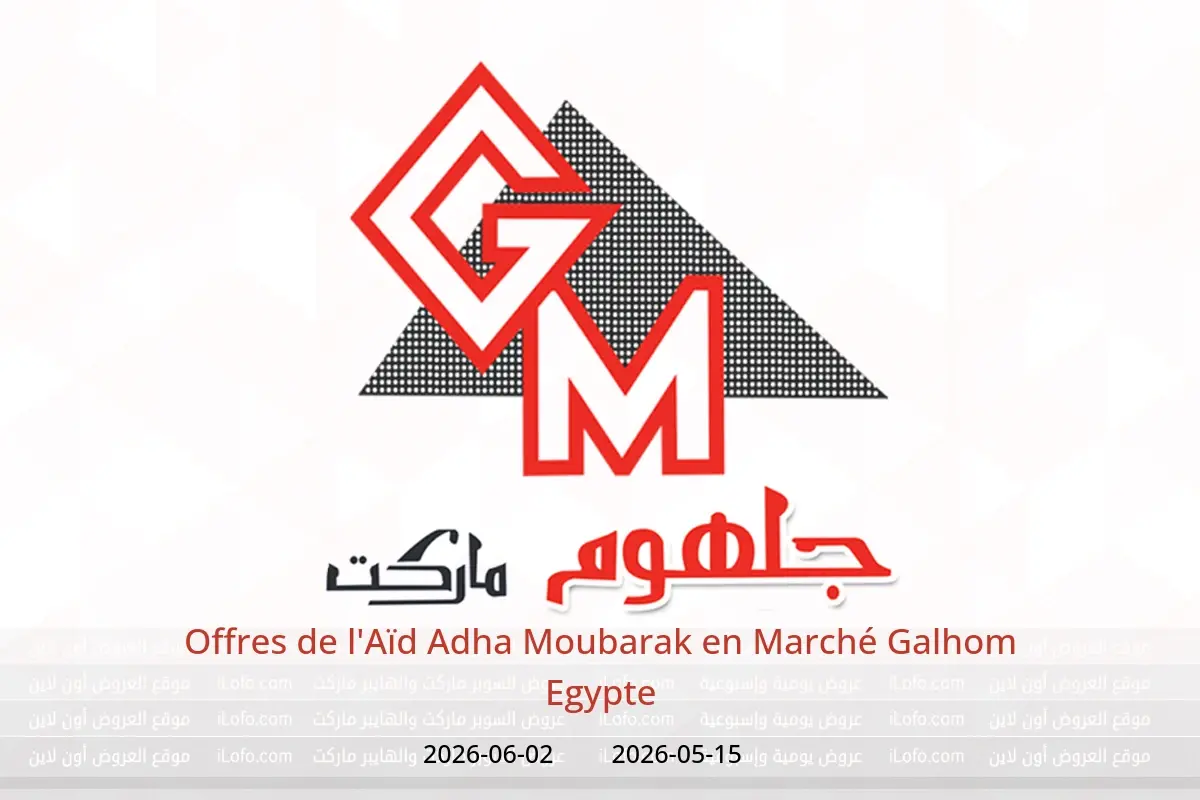 Offres Marché Galhom Egypte de 15 mai à 2 juin 2026 Offres de l'Aïd Adha Moubarak - Marché Galhom - Egypte - 15 mai 2026 – 2 juin 2026 - Page 1