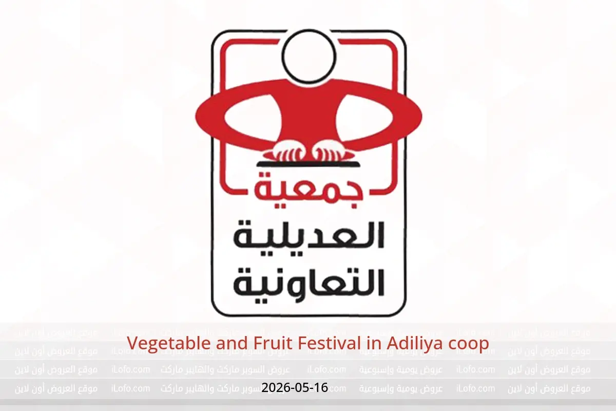 Adiliya coop offers Saturday 16 May 2026 Vegetable and Fruit Festival - Adiliya coop - Kuwait - 16 May 2026 – 16 May 2026 - Page 1