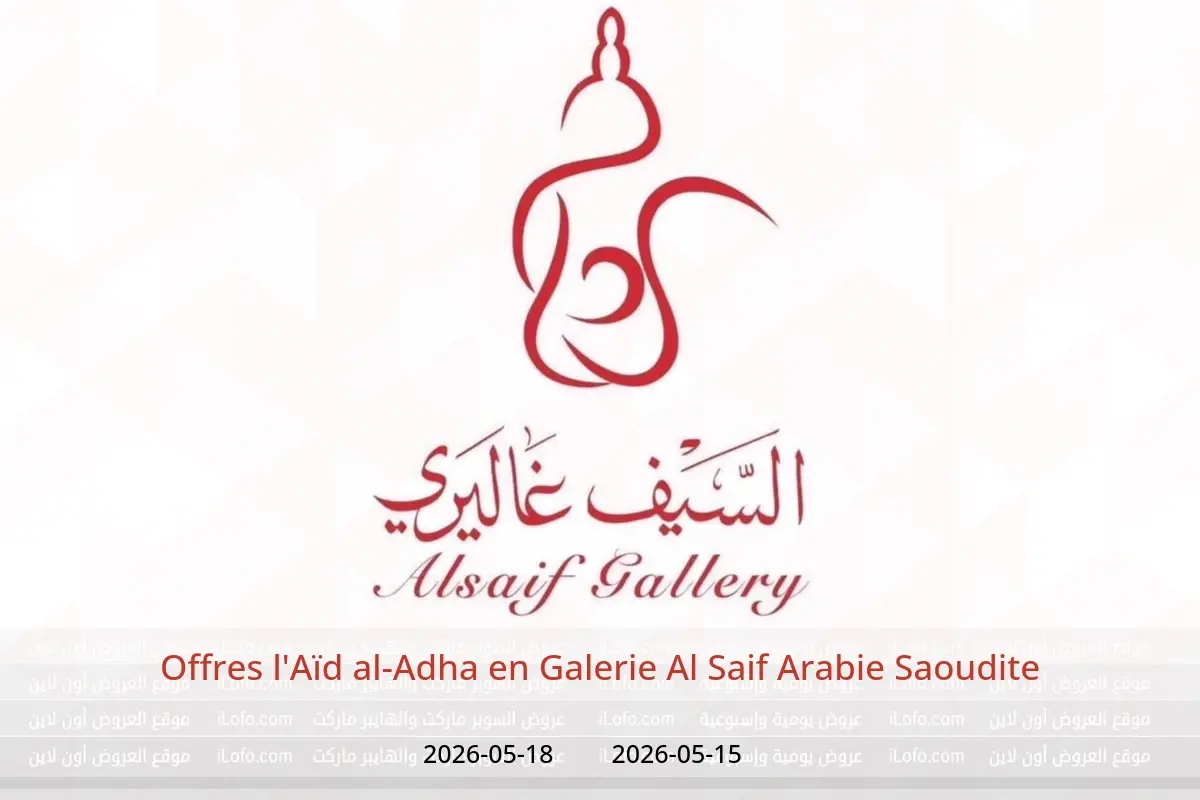 Offres Galerie Al Saif Arabie Saoudite de 28 Dhuʻl-Qiʻdah à 1 Dhuʻl-Hijjah 1447 AH (15 au 18 mai 2026) Offres l'Aïd al-Adha - Galerie Al Saif - Arabie Saoudite - 15 mai 2026 – 18 mai 2026 - Page 1