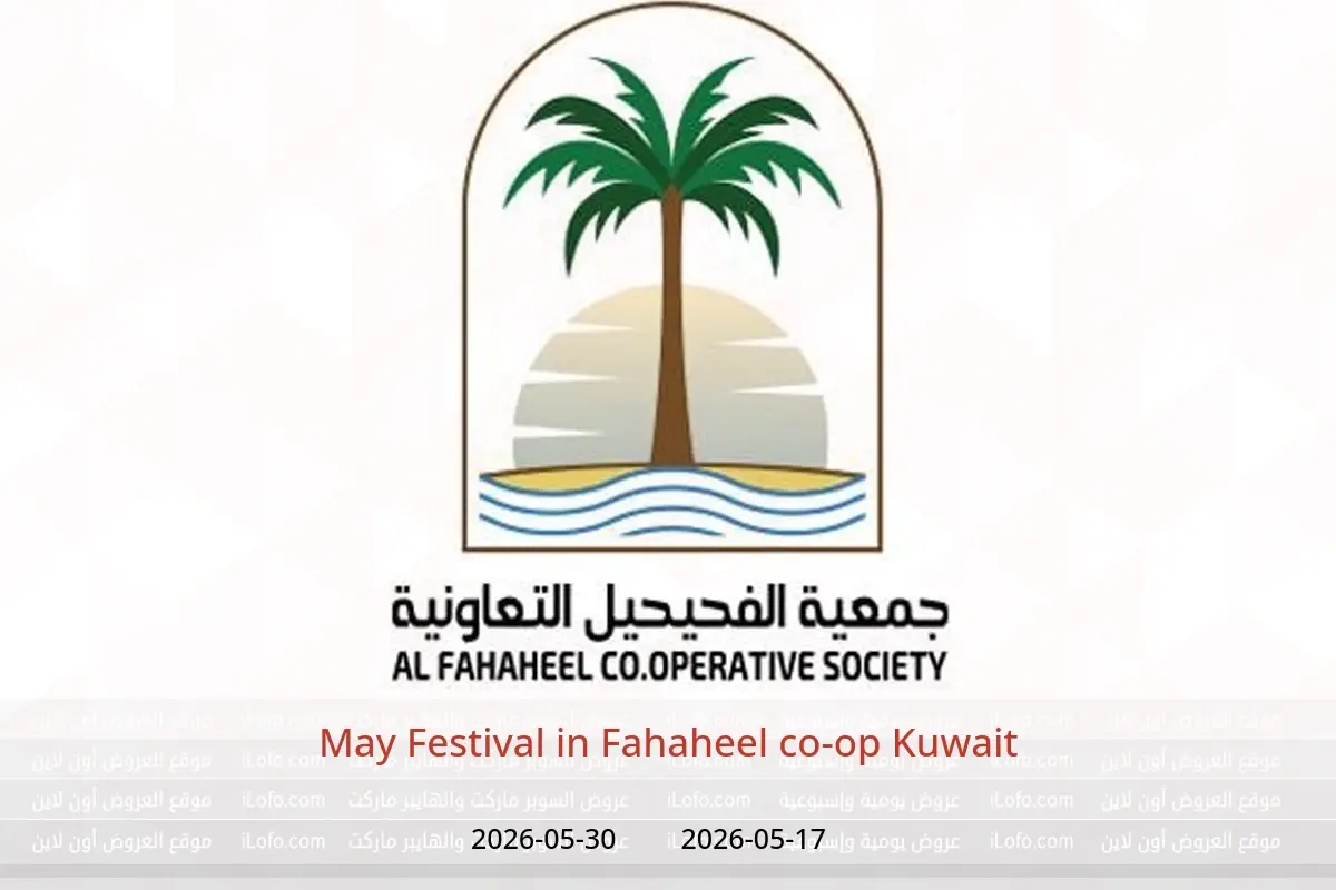 Fahaheel co-op Kuwait offers from 17 to 30 May 2026 May Festival - Fahaheel co-op - Kuwait - 17 May 2026 – 30 May 2026 - Page 1