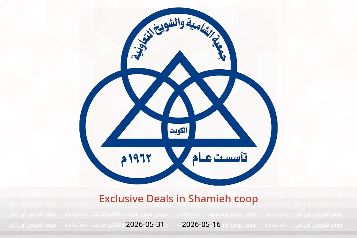 Shamieh coop offers from 16 to 31 May 2026 Exclusive Deals - Shamieh coop - Kuwait - 16 May 2026 – 31 May 2026 - Page 1