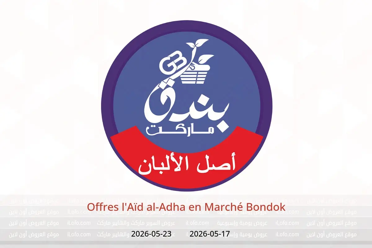 Offres Marché Bondok de 17 à 23 mai 2026 Offres l'Aïd al-Adha - Marché Bondok - Egypte - 17 mai 2026 – 23 mai 2026 - Page 1
