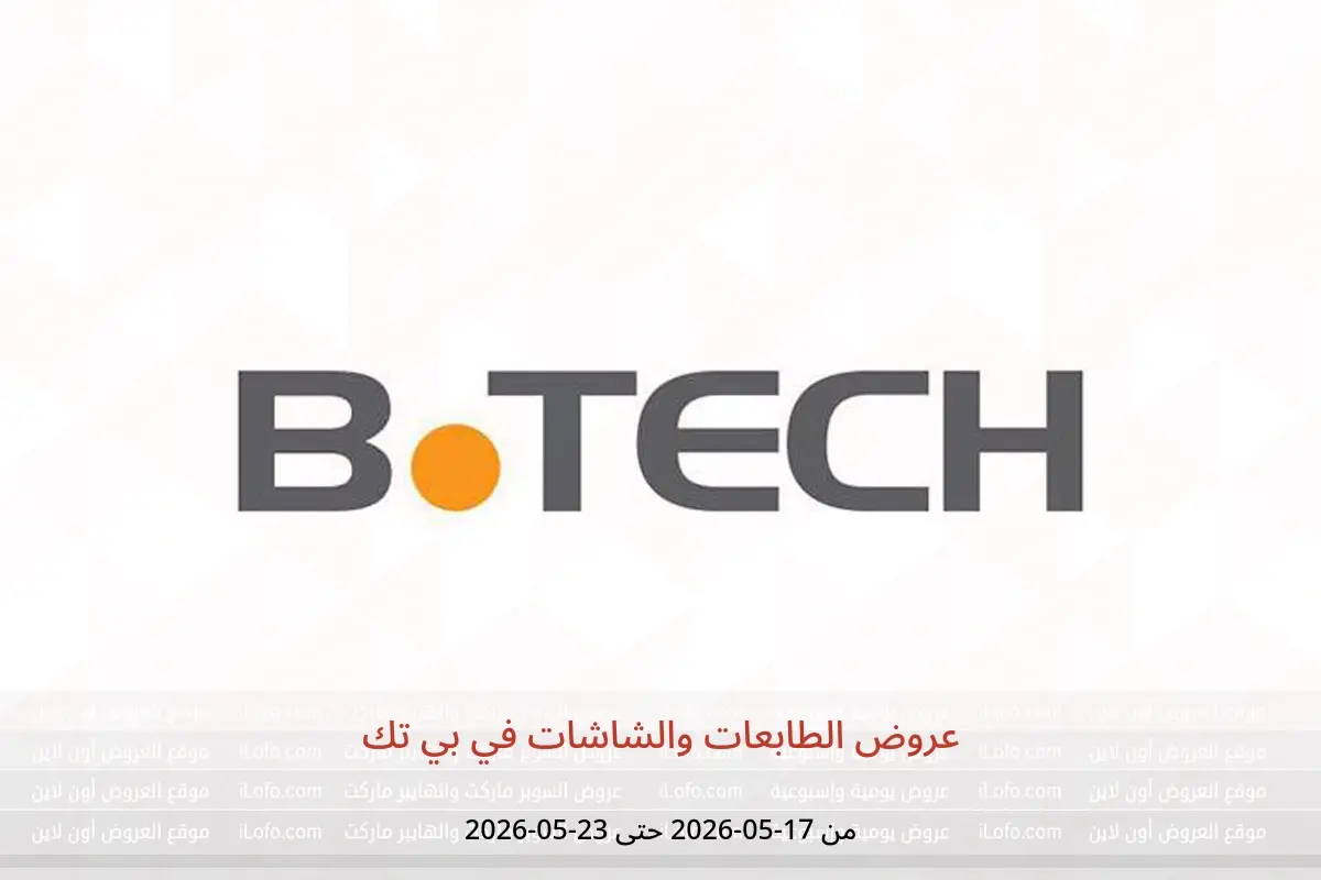 عروض بي تك من ١٧ حتى ٢٣ مايو ٢٠٢٦ عروض الطابعات والشاشات - بي تك - مصر - 17 مايو 2026 – 23 مايو 2026 - صفحة 1