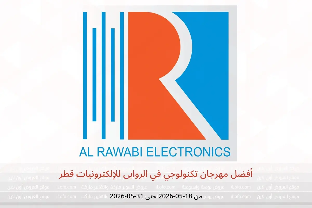 عروض الروابى للإلكترونيات قطر من ١٨ حتى ٣١ مايو ٢٠٢٦ أفضل مهرجان تكنولوجي - الروابى للإلكترونيات - قطر - 18 مايو 2026 – 31 مايو 2026 - صفحة 1