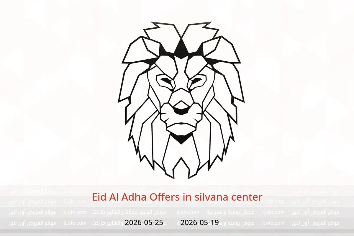 silvana center offers from 19 to 25 May 2026 Eid Al Adha Offers - silvana center - Egypt - 19 May 2026 – 25 May 2026 - Page 1