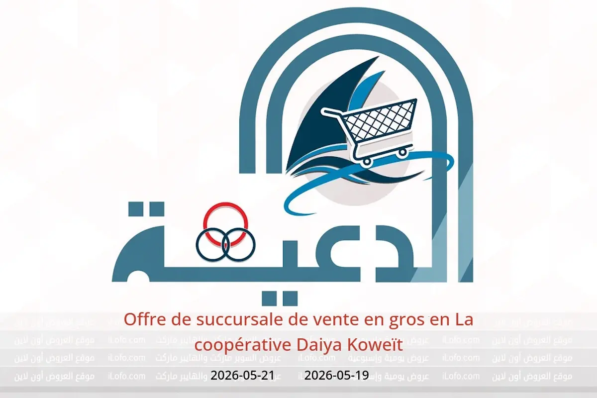 Offres La coopérative Daiya Koweït de 19 à 21 mai 2026 Offre de succursale de vente en gros - La coopérative Daiya - Koweït - 19 mai 2026 – 21 mai 2026 - Page 1