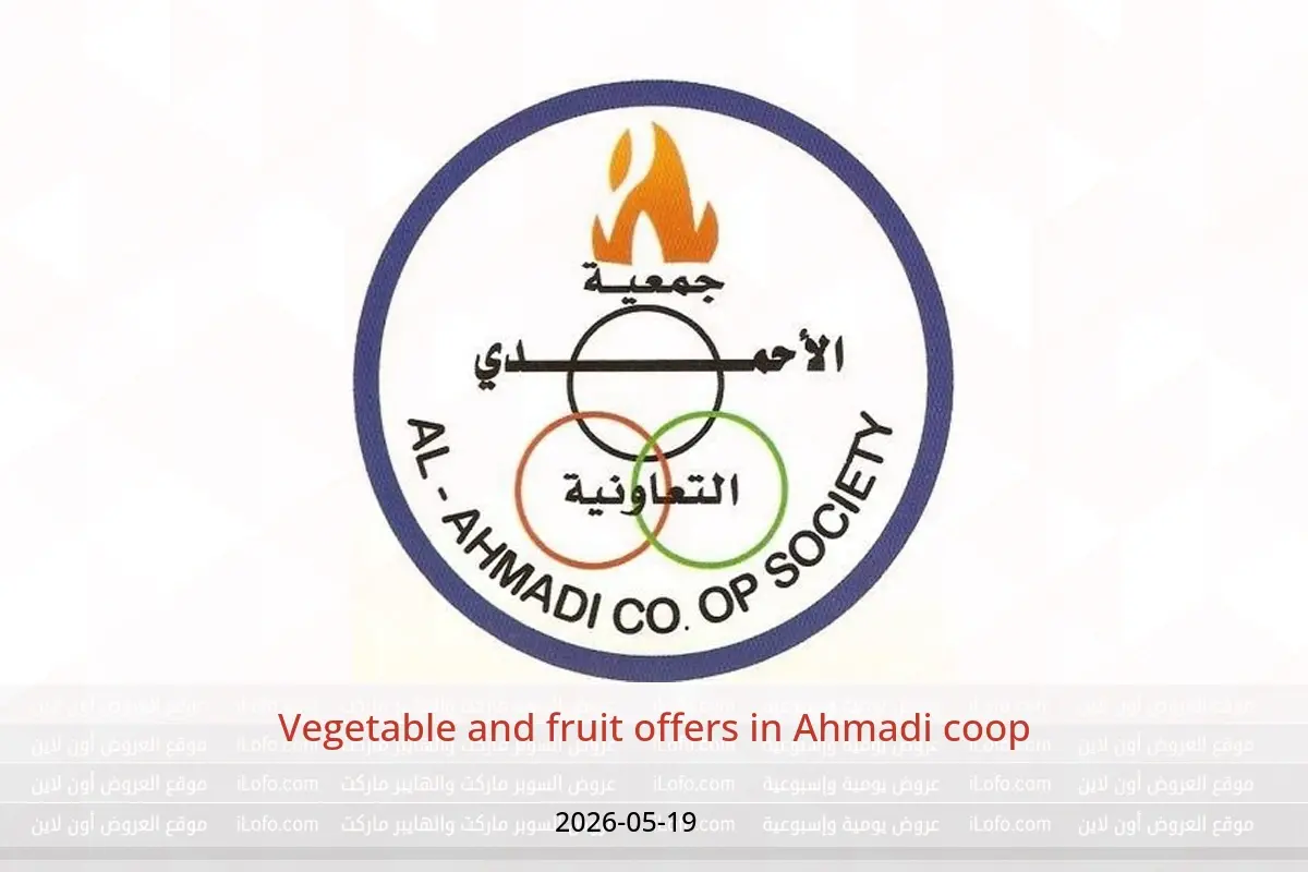 Ahmadi coop offers Tuesday 19 May 2026 Vegetable and fruit offers - Ahmadi coop - Kuwait - 19 May 2026 – 19 May 2026 - Page 1