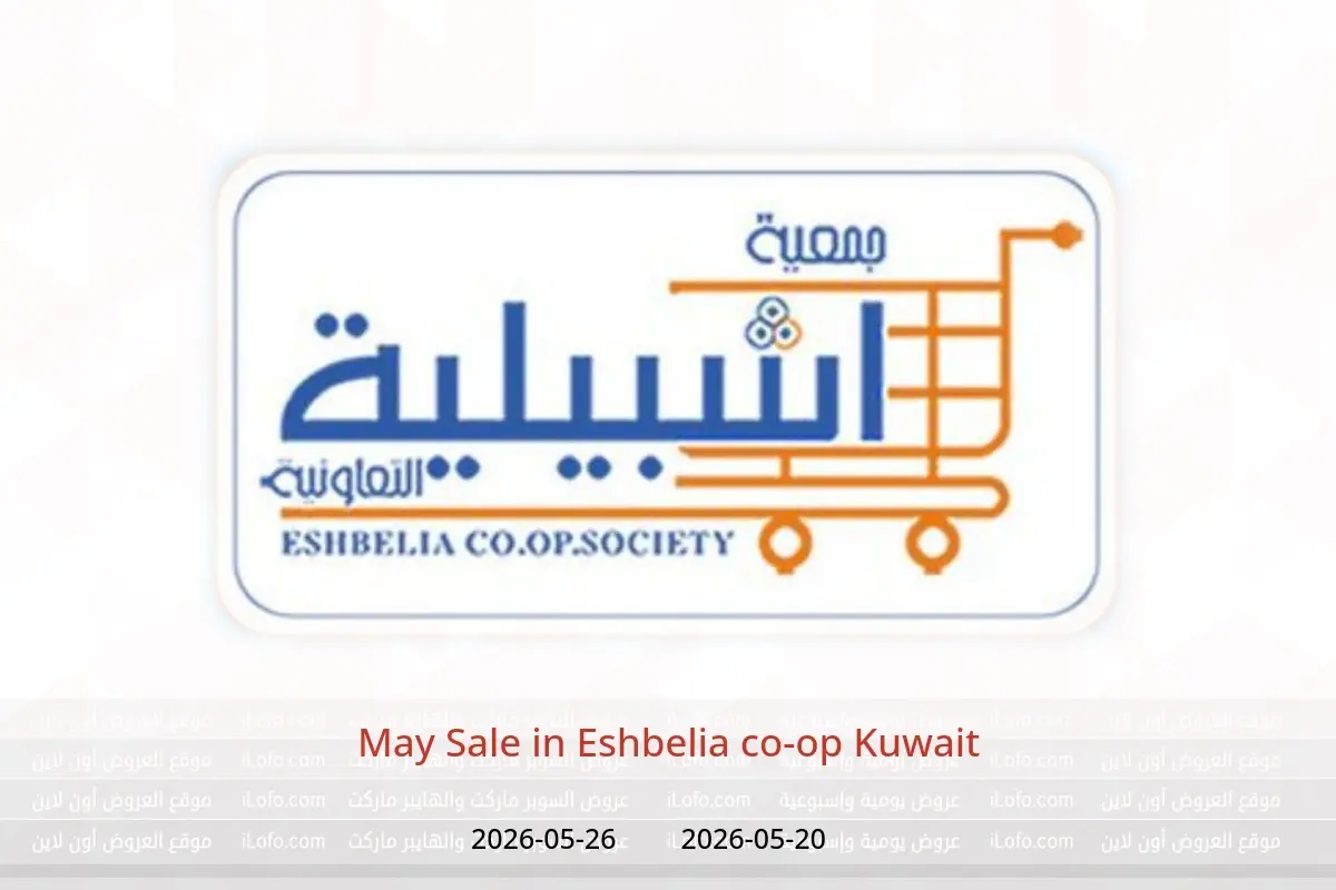 Eshbelia co-op Kuwait offers from 20 to 26 May 2026 May Sale - Eshbelia co-op - Kuwait - 20 May 2026 – 26 May 2026 - Page 1