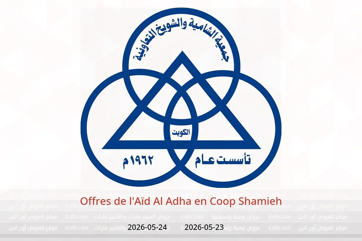 Offres Coop Shamieh de 23 à 24 mai 2026 Offres de l'Aïd Al Adha - Coop Shamieh - Koweït - 23 mai 2026 – 24 mai 2026 - Page 1