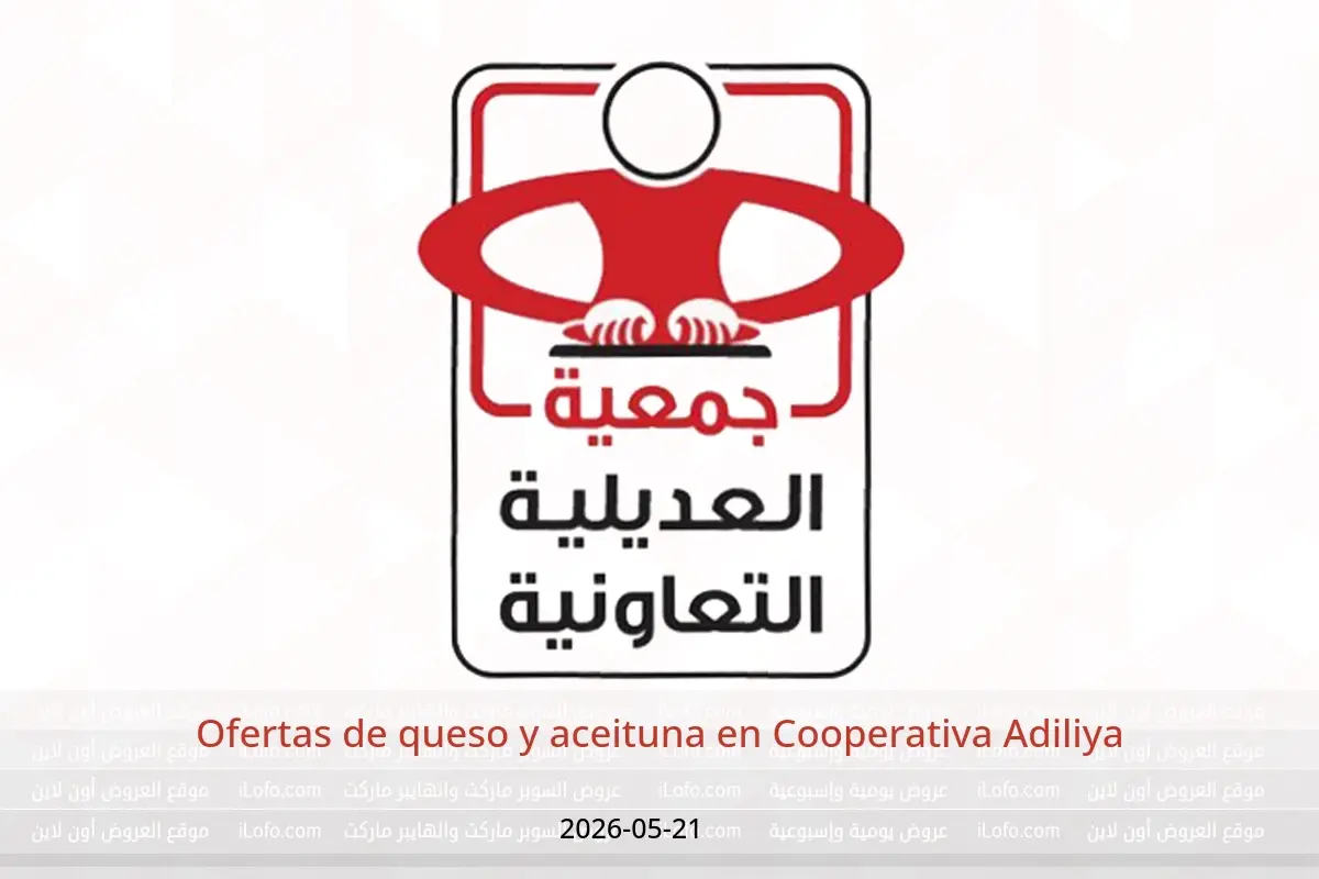 Ofertas de Cooperativa Adiliya jueves 21 mayo 2026 Ofertas de queso y aceituna - Cooperativa Adiliya - Kuwait - 21 mayo 2026 – 21 mayo 2026 - Página 1