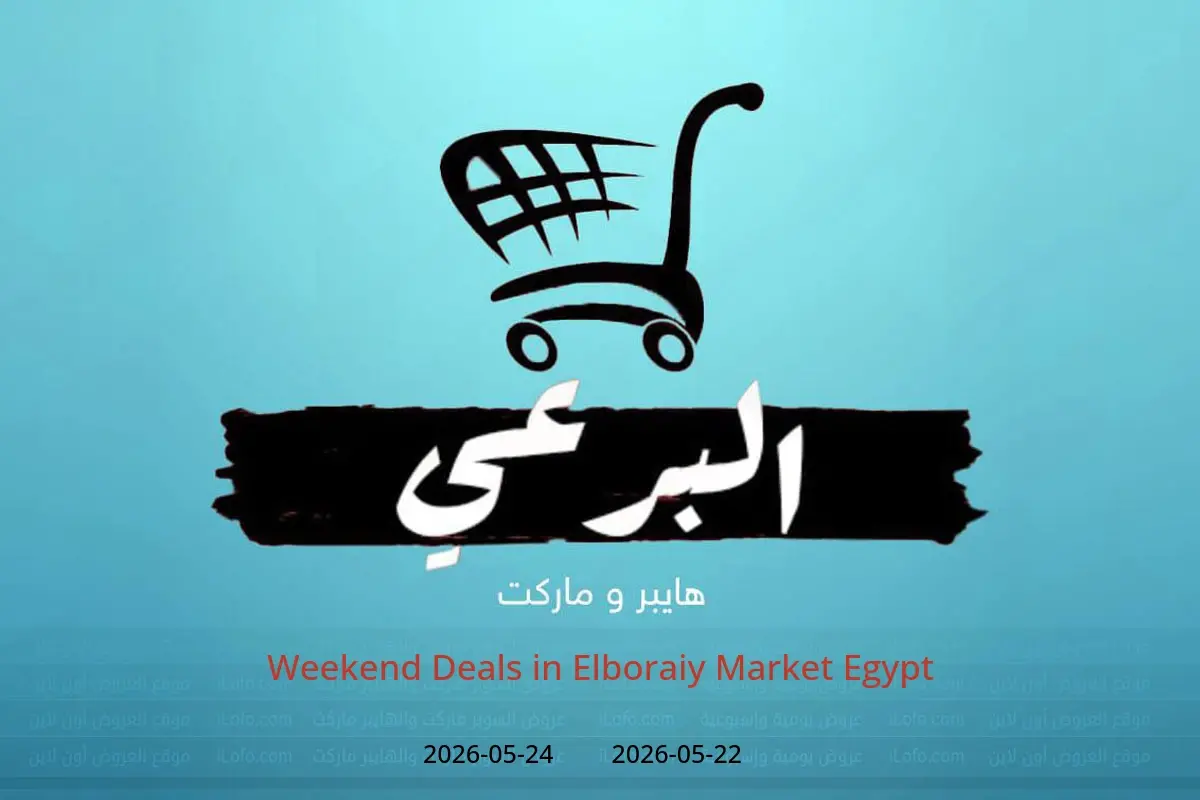 Elboraiy Market Egypt offers from 22 to 24 May 2026 Weekend Deals - Elboraiy Market - Egypt - 22 May 2026 – 24 May 2026 - Page 1