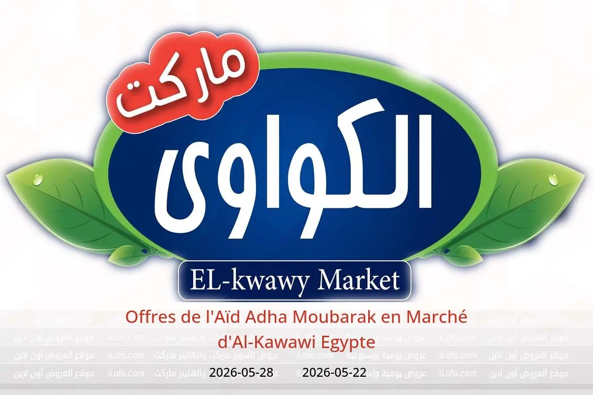 Offres Marché d'Al-Kawawi Egypte de 22 à 28 mai 2026 Offres de l'Aïd Adha Moubarak - Marché d'Al-Kawawi - Egypte - 22 mai 2026 – 28 mai 2026 - Page 1