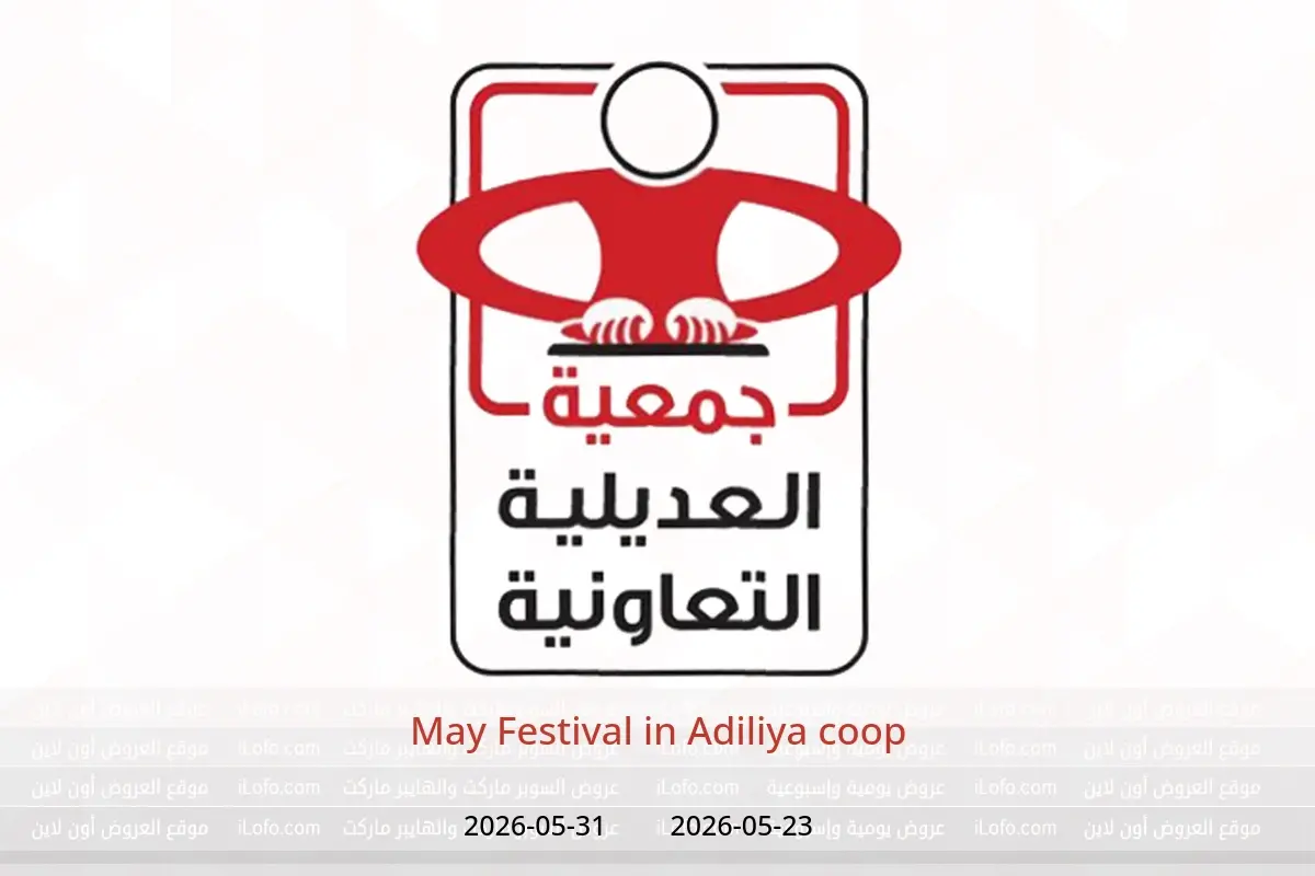 Adiliya coop offers from 23 to 31 May 2026 May Festival - Adiliya coop - Kuwait - 23 May 2026 – 31 May 2026 - Page 1