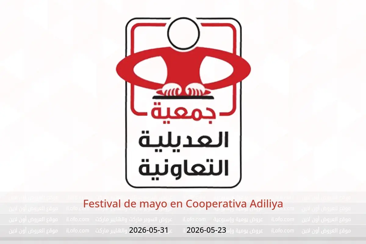 Ofertas de Cooperativa Adiliya de 23 a 31 mayo 2026 Festival de mayo - Cooperativa Adiliya - Kuwait - 23 mayo 2026 – 31 mayo 2026 - Página 1