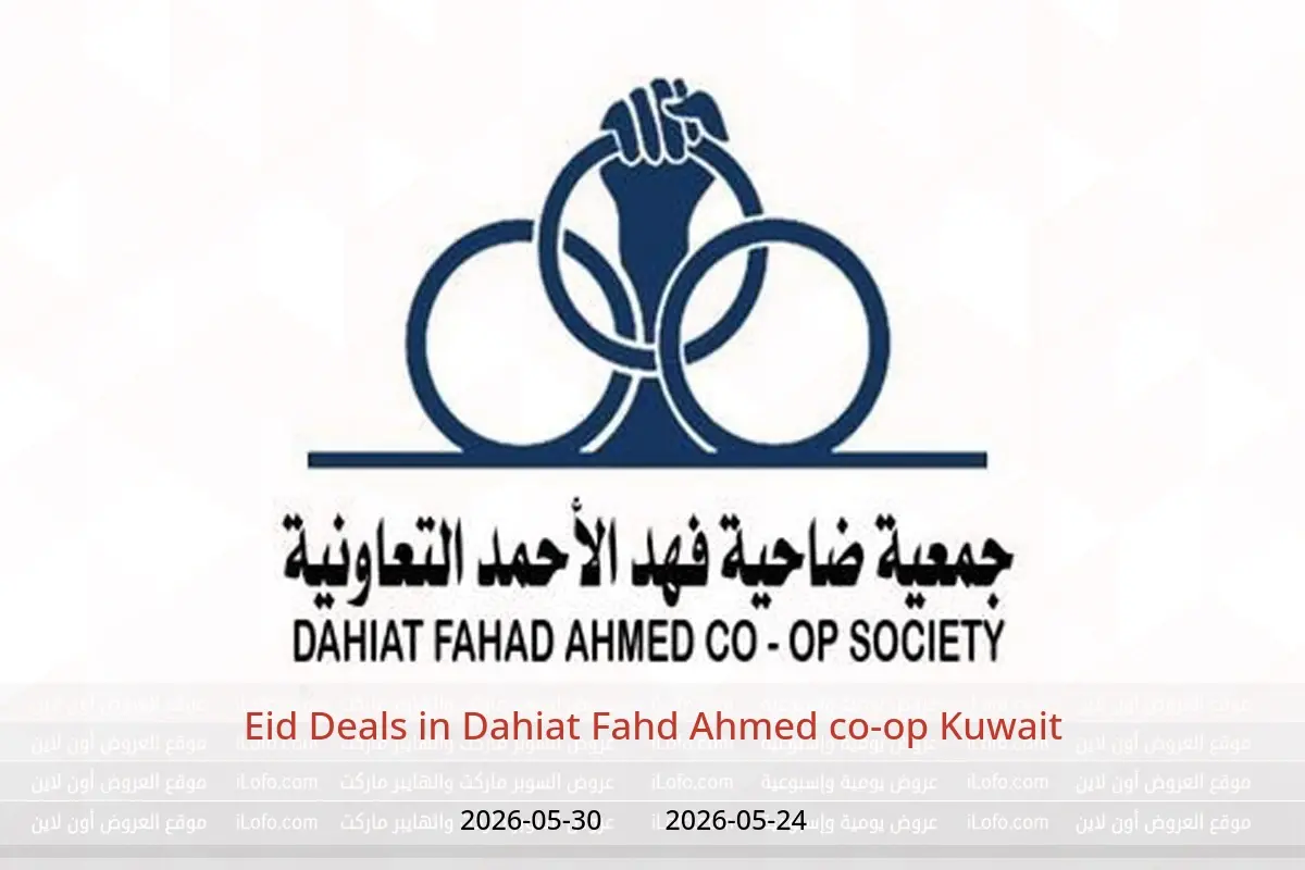 Dahiat Fahd Ahmed co-op Kuwait offers from 24 to 30 May 2026 Eid Deals - Dahiat Fahd Ahmed co-op - Kuwait - 24 May 2026 – 30 May 2026 - Page 1