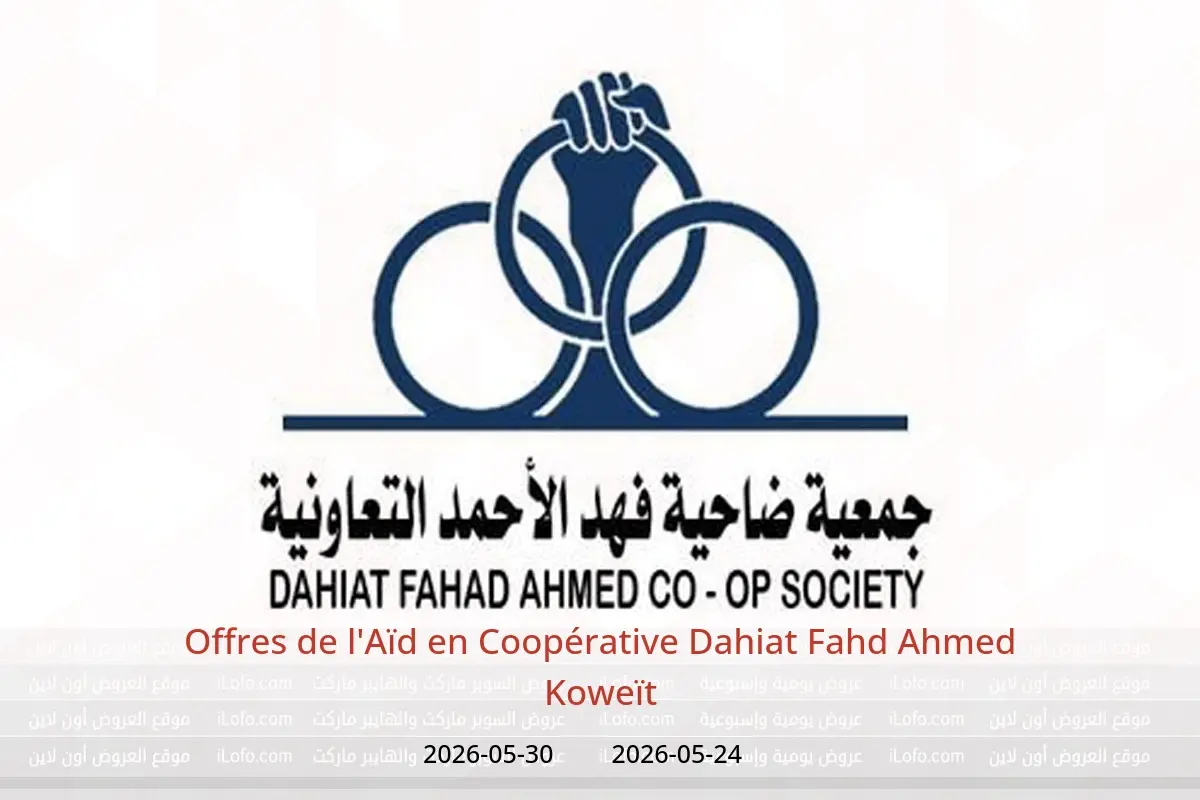 Offres Coopérative Dahiat Fahd Ahmed Koweït de 24 à 30 mai 2026 Offres de l'Aïd - Coopérative Dahiat Fahd Ahmed - Koweït - 24 mai 2026 – 30 mai 2026 - Page 1