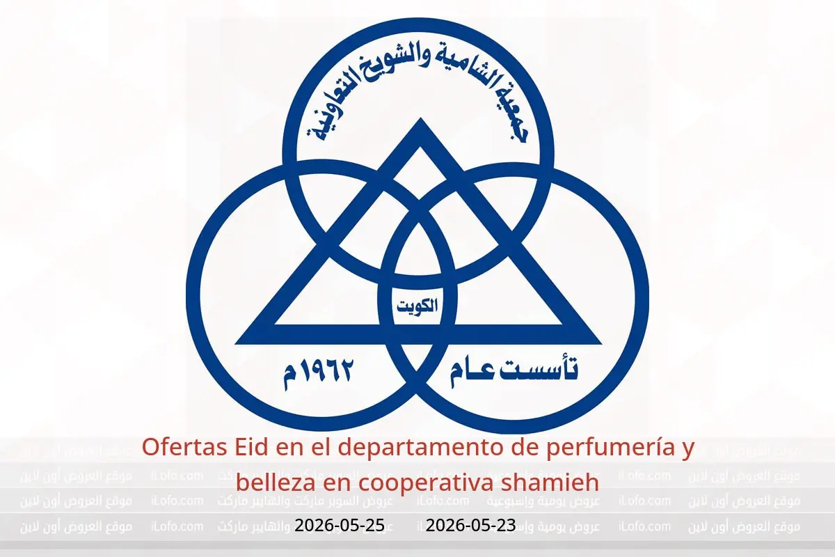 Ofertas de cooperativa shamieh de 23 a 25 mayo 2026 Ofertas Eid en el departamento de perfumería y belleza - cooperativa shamieh - Kuwait - 23 mayo 2026 – 25 mayo 2026 - Página 1