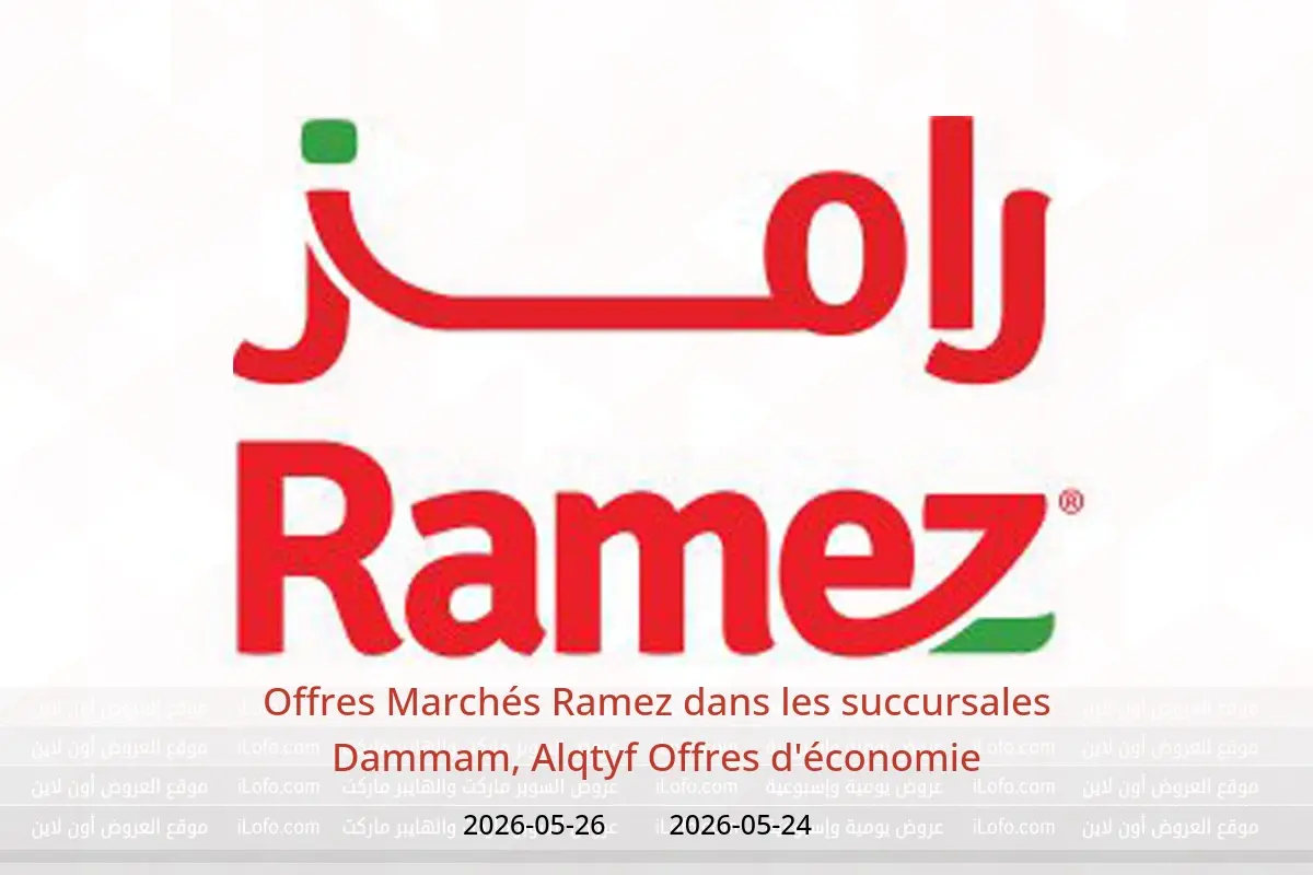 Offres Marchés Ramez Dammam, Alqtyf de 7 à 9 Dhuʻl-Hijjah 1447 AH (24 au 26 mai 2026) Offres d'économie - Marchés Ramez - Arabie Saoudite - 24 mai 2026 – 26 mai 2026 - Page 1