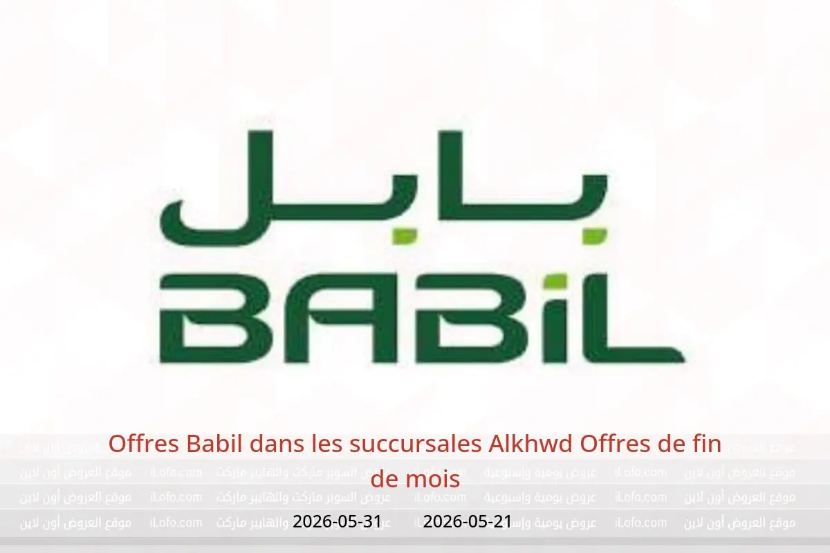 Offres Babil Alkhwd de 21 à 31 mai 2026 Offres de fin de mois - Babil - Oman - 21 mai 2026 – 31 mai 2026 - Page 1