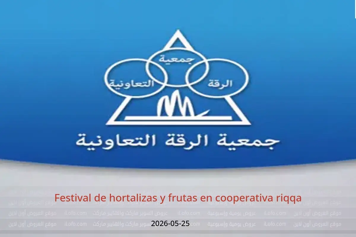 Ofertas de cooperativa riqqa lunes 25 mayo 2026 Festival de hortalizas y frutas - cooperativa riqqa - Kuwait - 25 mayo 2026 – 25 mayo 2026 - Página 1