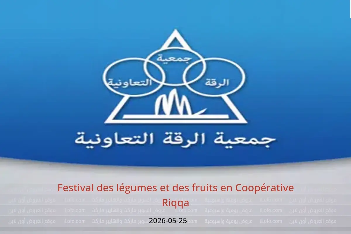 Offres Coopérative Riqqa seulement lundi 25 mai 2026 Festival des légumes et des fruits - Coopérative Riqqa - Koweït - 25 mai 2026 – 25 mai 2026 - Page 1