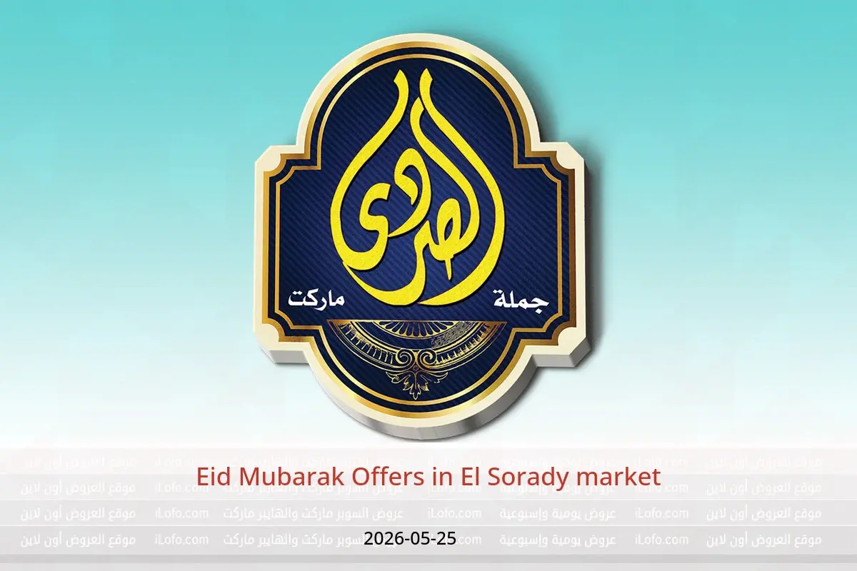 El Sorady market offers Monday 25 May 2026 Eid Mubarak Offers - El Sorady market - Egypt - 25 May 2026 – 25 May 2026 - Page 1