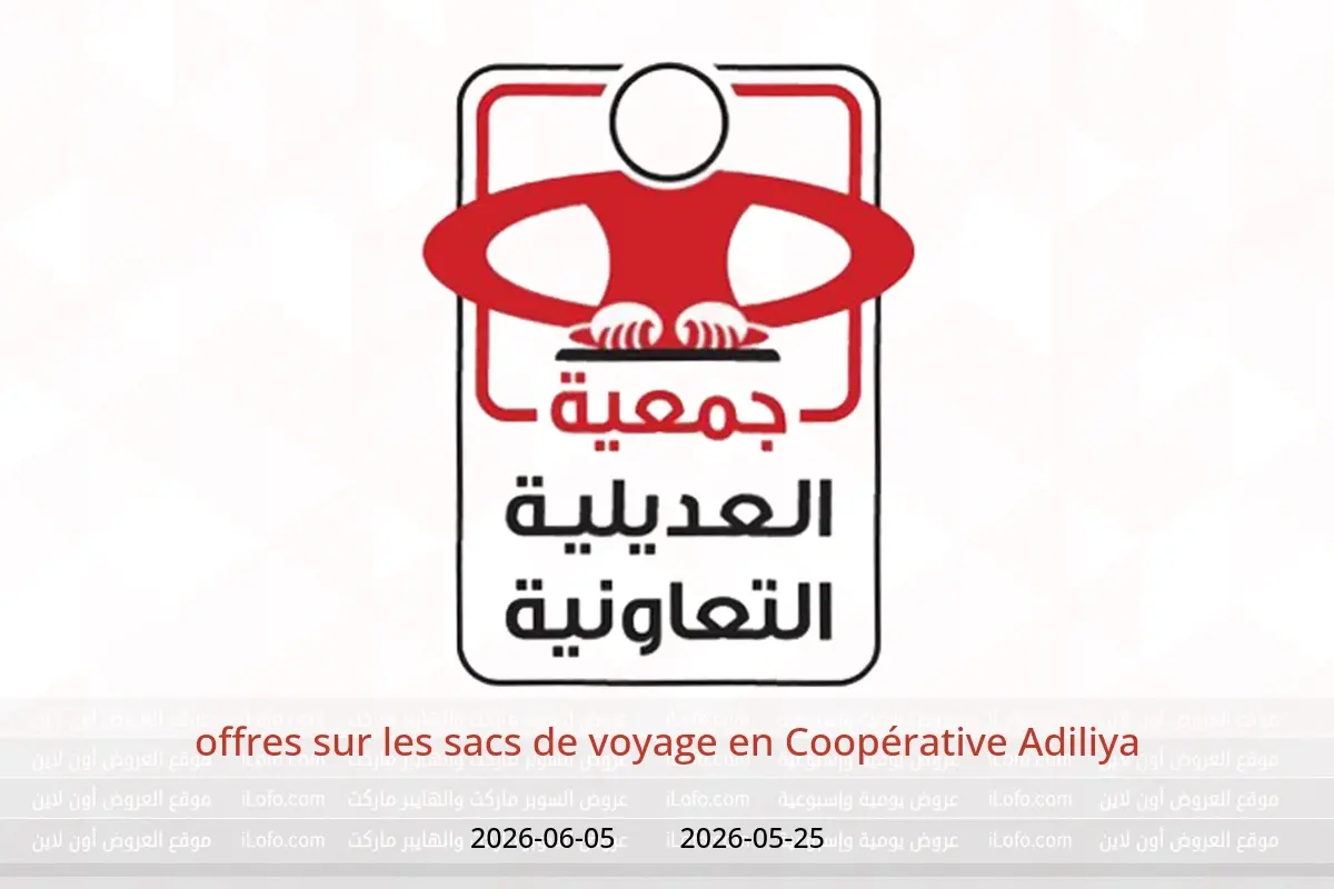 Offres Coopérative Adiliya de 25 mai à 5 juin 2026 offres sur les sacs de voyage - Coopérative Adiliya - Koweït - 25 mai 2026 – 5 juin 2026 - Page 1