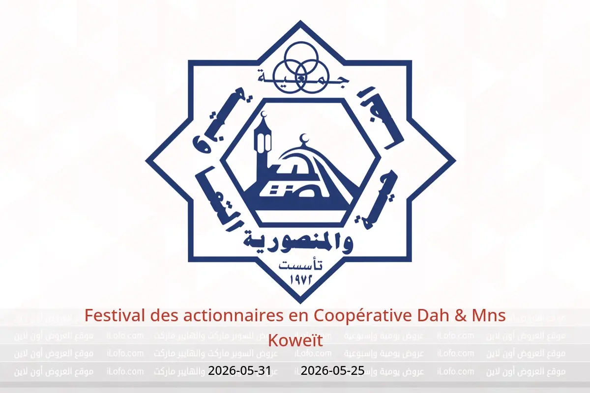 Offres Coopérative Dah & Mns Koweït de 25 à 31 mai 2026 Festival des actionnaires - Coopérative Dah & Mns - Koweït - 25 mai 2026 – 31 mai 2026 - Page 1