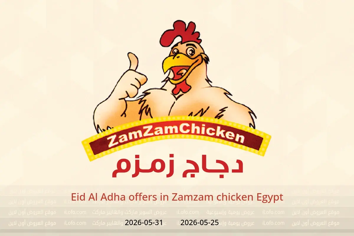 Zamzam chicken Egypt offers from 25 to 31 May 2026 Eid Al Adha offers - Zamzam chicken - Egypt - 25 May 2026 – 31 May 2026 - Page 1