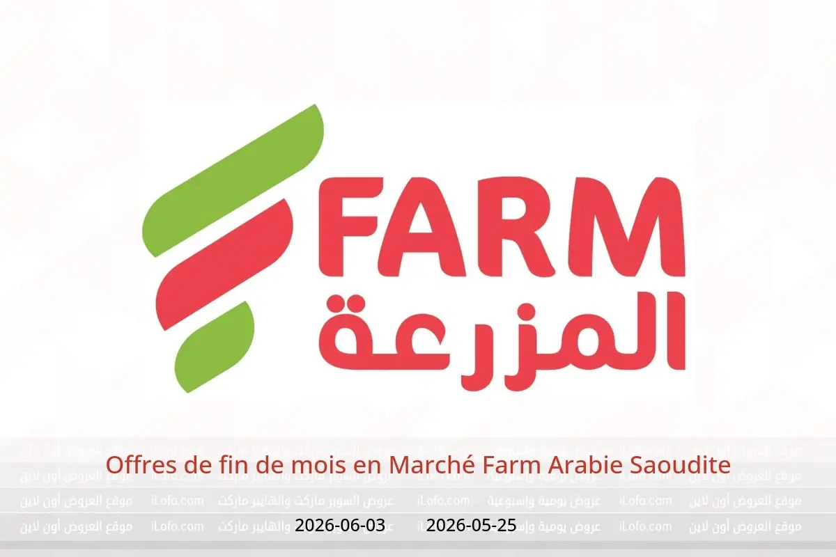 Offres Marché Farm Arabie Saoudite de 8 à 17 Dhuʻl-Hijjah 1447 AH (25 mai au 3 juin 2026) Offres de fin de mois - Marché Farm - Arabie Saoudite - 25 mai 2026 – 3 juin 2026 - Page 1