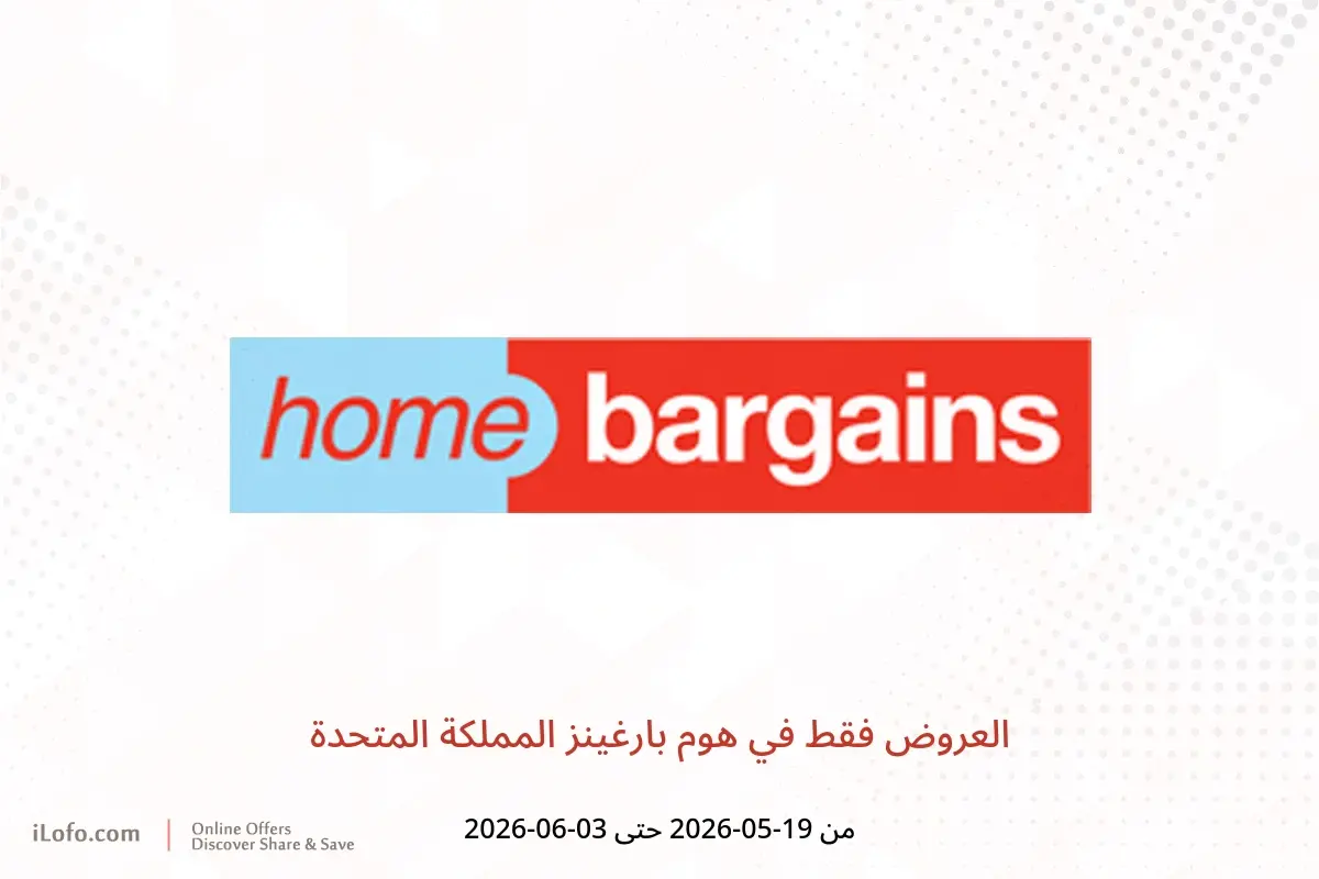 عروض هوم بارغينز المملكة المتحدة من ١٩ مايو حتى ٣ يونيو ٢٠٢٦ العروض فقط - هوم بارغينز - المملكة المتحدة - 19 مايو 2026 – 3 يونيو 2026 - صفحة 1