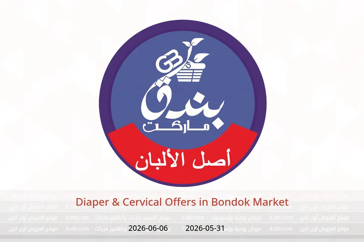 Bondok Market offers from 31 May to 6 June 2026 Diaper & Cervical Offers - Bondok Market - Egypt - 31 May 2026 – 6 June 2026 - Page 1