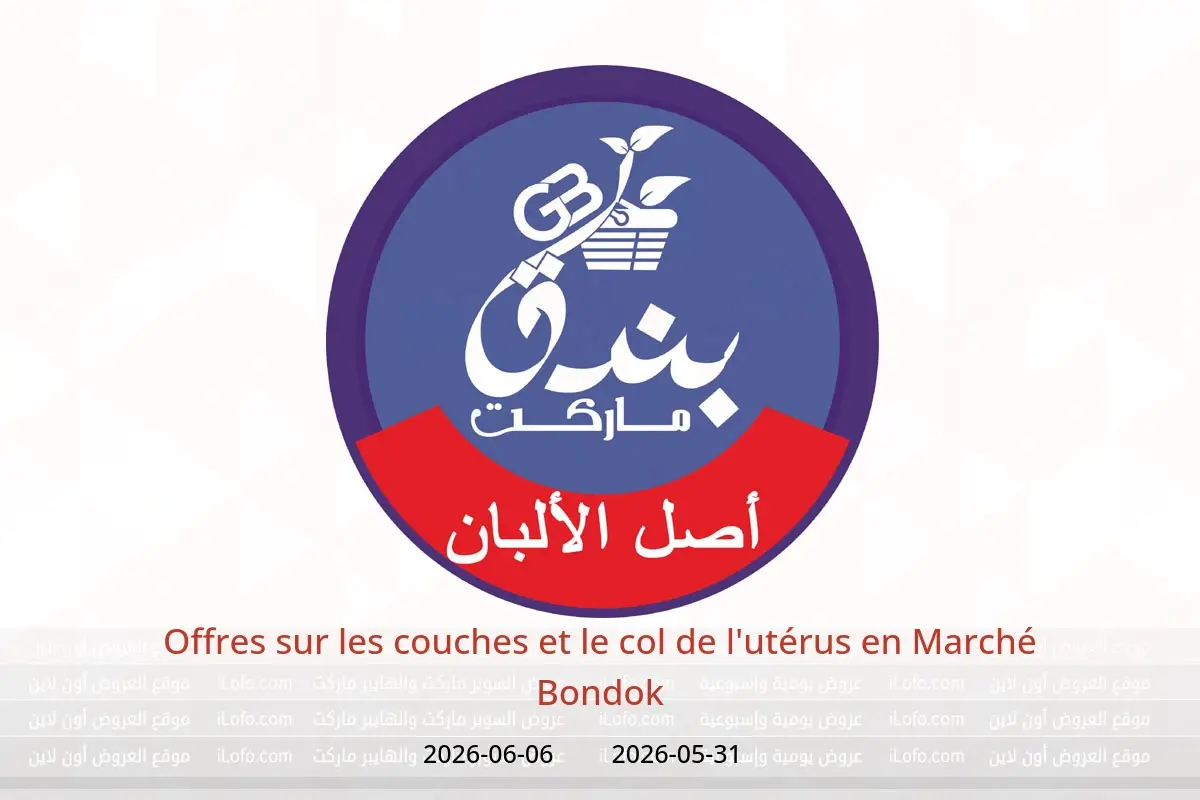 Offres Marché Bondok de 31 mai à 6 juin 2026 Offres sur les couches et le col de l'utérus - Marché Bondok - Egypte - 31 mai 2026 – 6 juin 2026 - Page 1