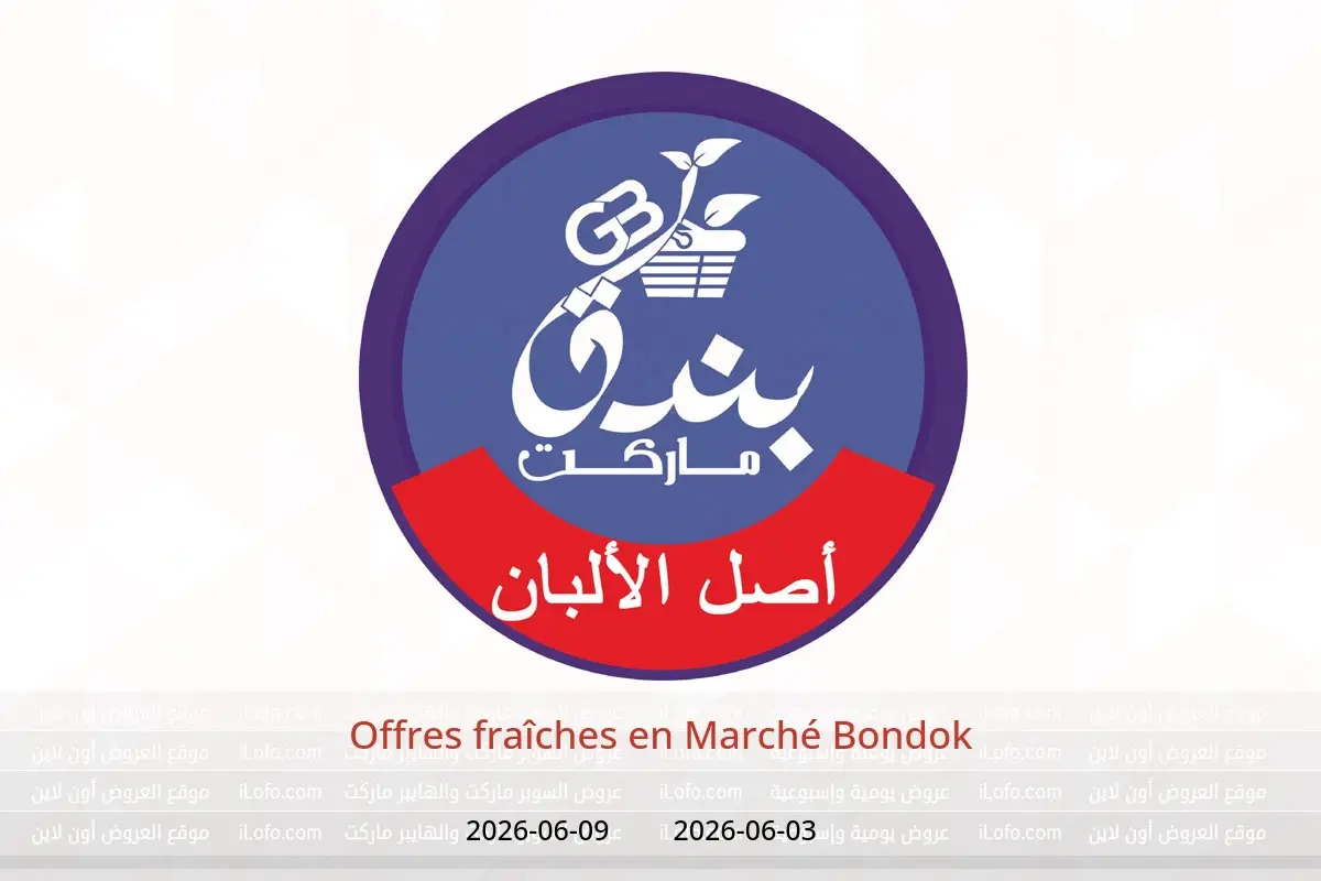 Offres Marché Bondok de 3 à 9 juin 2026 Offres fraîches - Marché Bondok - Egypte - 3 juin 2026 – 9 juin 2026 - Page 1