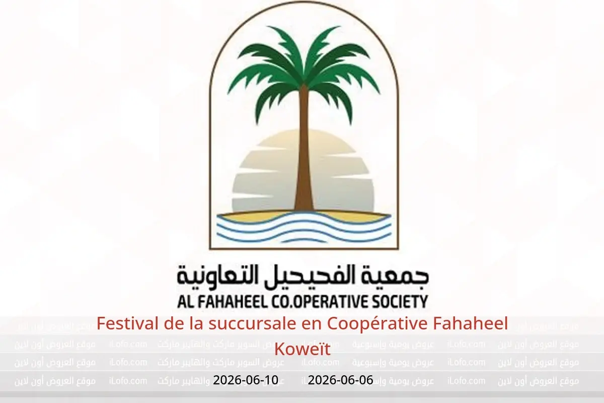 Offres Coopérative Fahaheel Koweït de 6 à 10 juin 2026 Festival de la succursale - Coopérative Fahaheel - Koweït - 6 juin 2026 – 10 juin 2026 - Page 1
