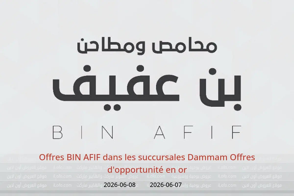 Offres BIN AFIF Dammam de 21 à 22 Dhuʻl-Hijjah 1447 AH (7 au 8 juin 2026) Offres d'opportunité en or - BIN AFIF - Arabie Saoudite - 7 juin 2026 – 8 juin 2026 - Page 1