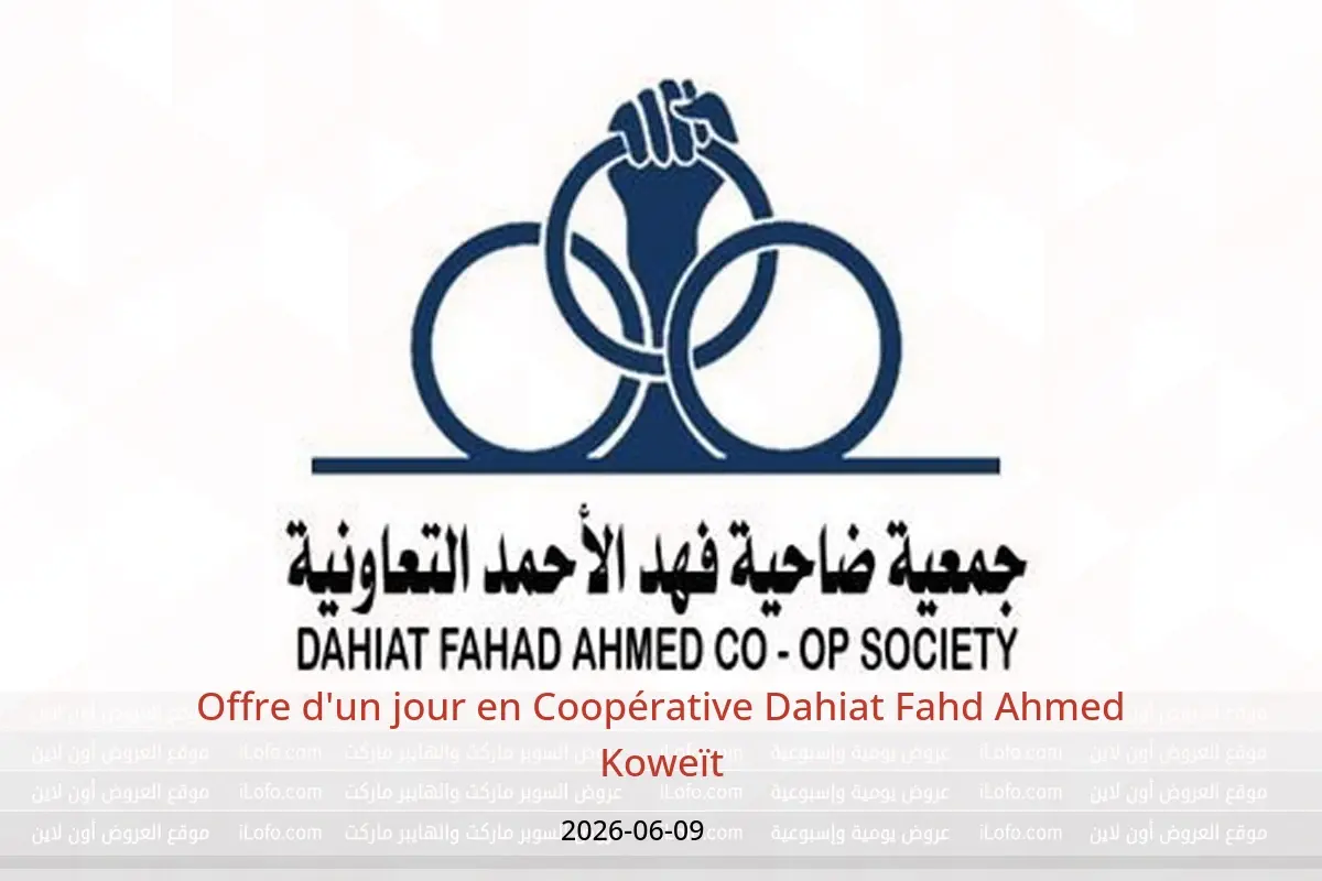 Offres Coopérative Dahiat Fahd Ahmed Koweït seulement mardi 9 juin 2026 Offre d'un jour - Coopérative Dahiat Fahd Ahmed - Koweït - 9 juin 2026 – 9 juin 2026 - Page 1
