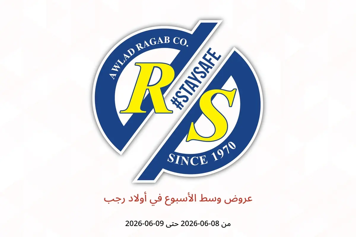 عروض أولاد رجب من ٨ حتى ٩ يونيو ٢٠٢٦ عروض وسط الأسبوع - أولاد رجب - مصر - 8 يونيو 2026 – 9 يونيو 2026 - صفحة 1